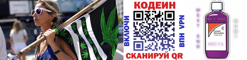 мега рабочий сайт  Северская  Codein напиток Lean (лин) 