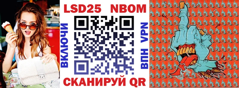 Марки 25I-NBOMe 1500мкг Северская